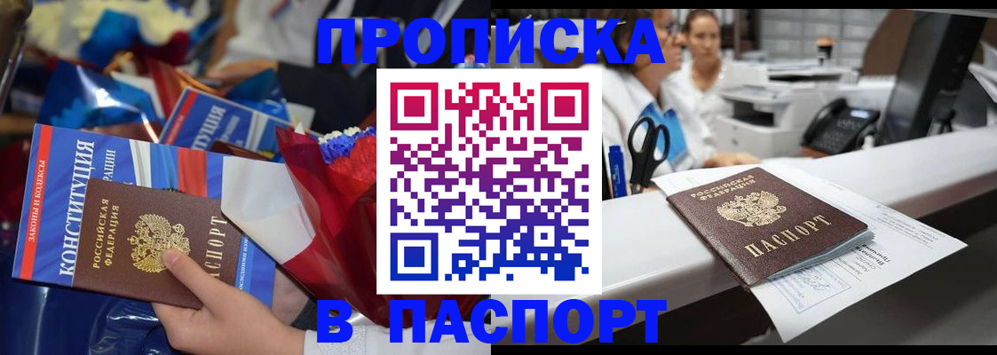 прописка для военкомата в Ковылкино