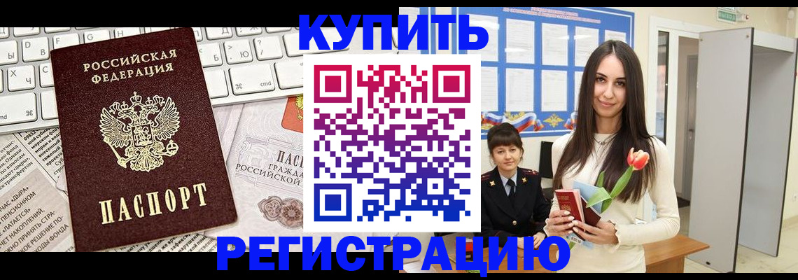 прописка ребенка в Ковылкино