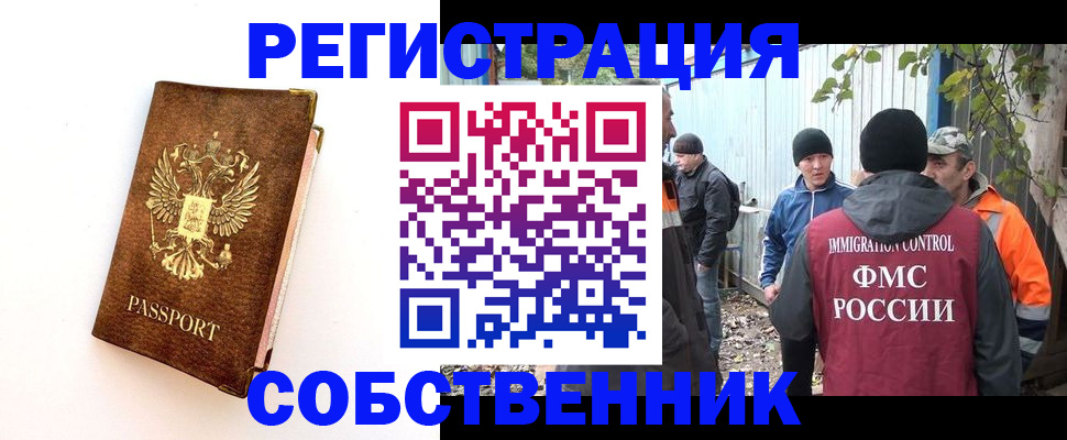 прописка в квартире в Ковылкино