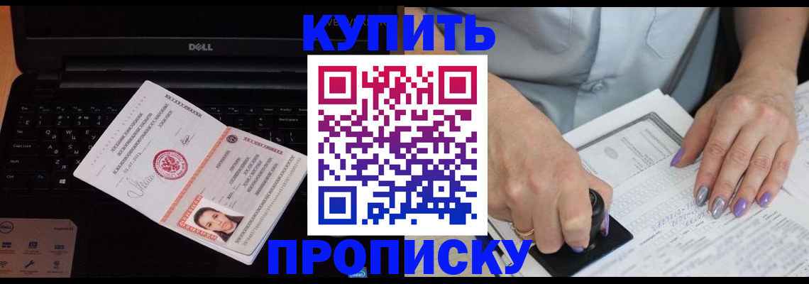 временная прописка в Ковылкино