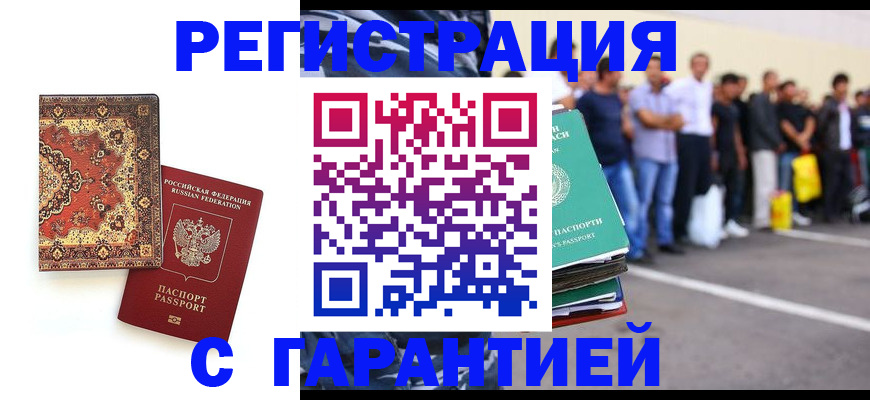 прописка гарантия в Ковылкино